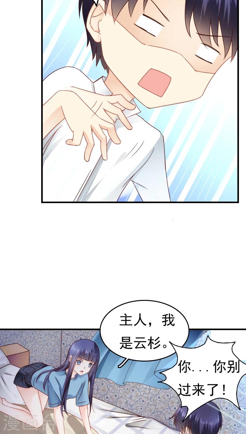 《花间云梦》第14话 第24页
