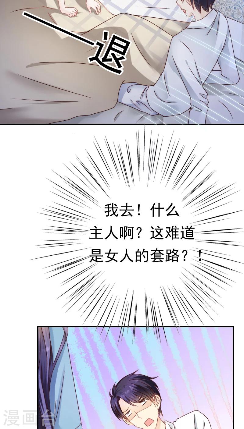《花间云梦》第14话 第25页