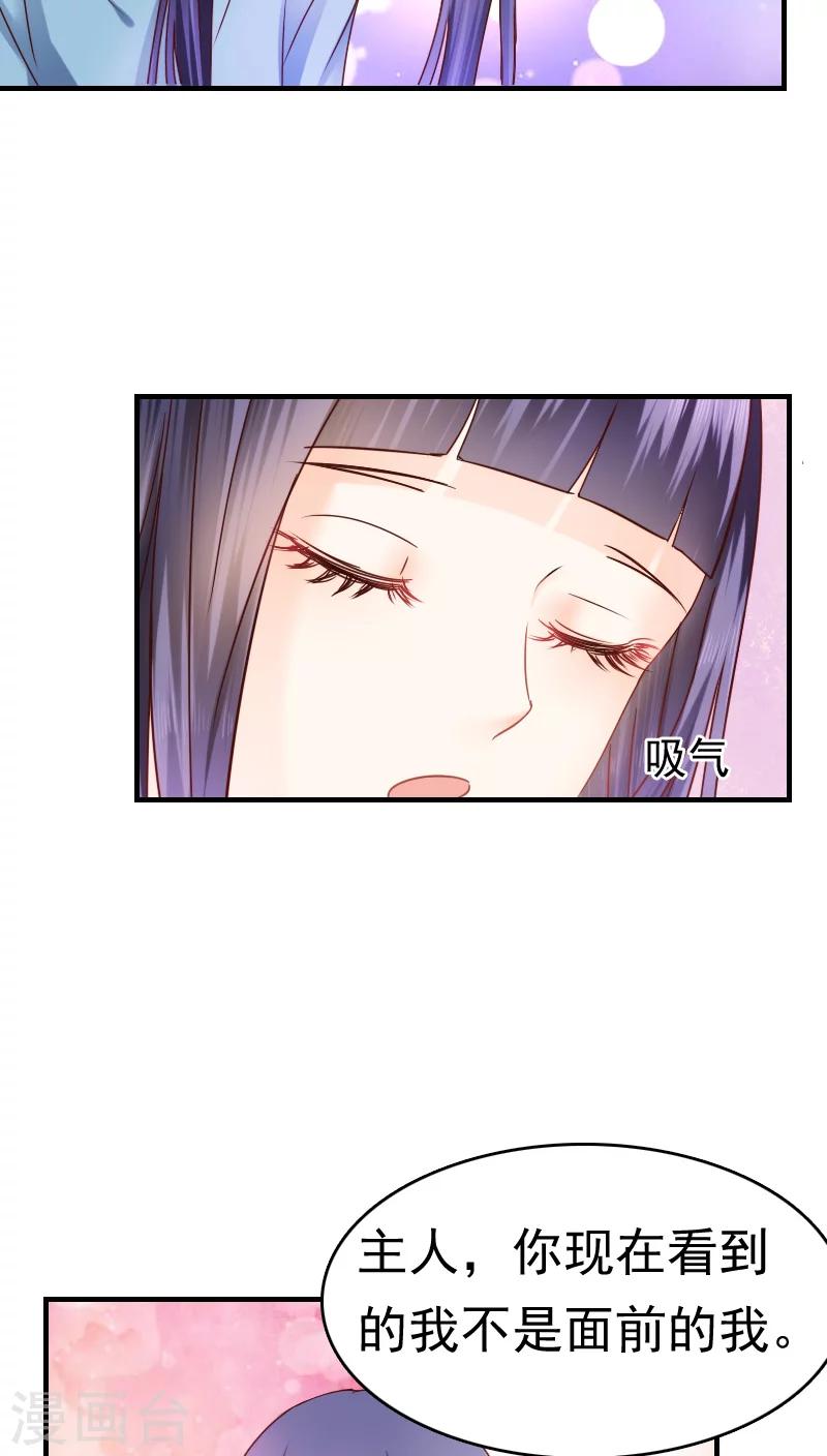 《花间云梦》第14话 第27页