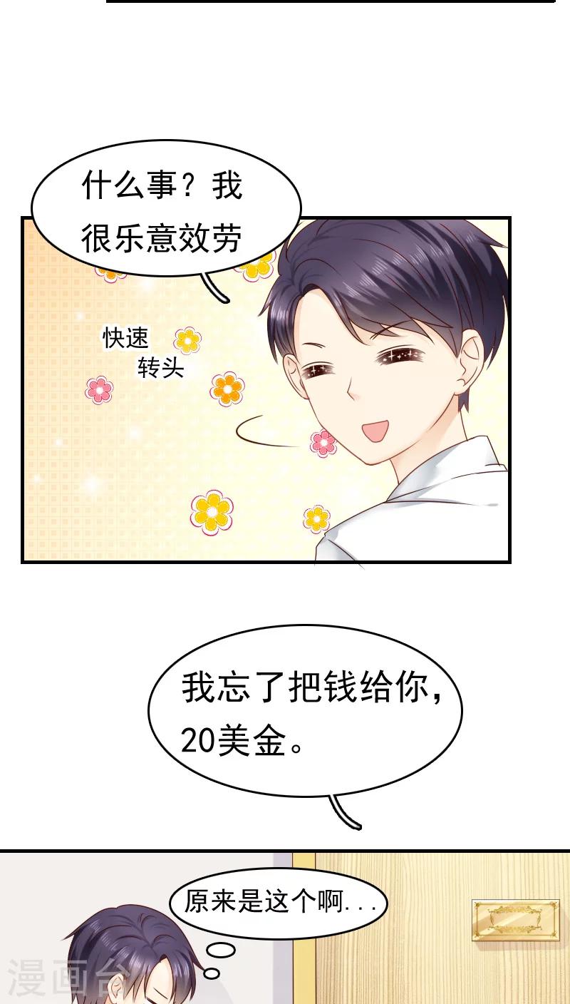 《花间云梦》第14话 第4页