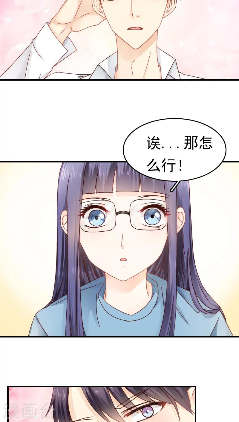 《花间云梦》第14话 第6页