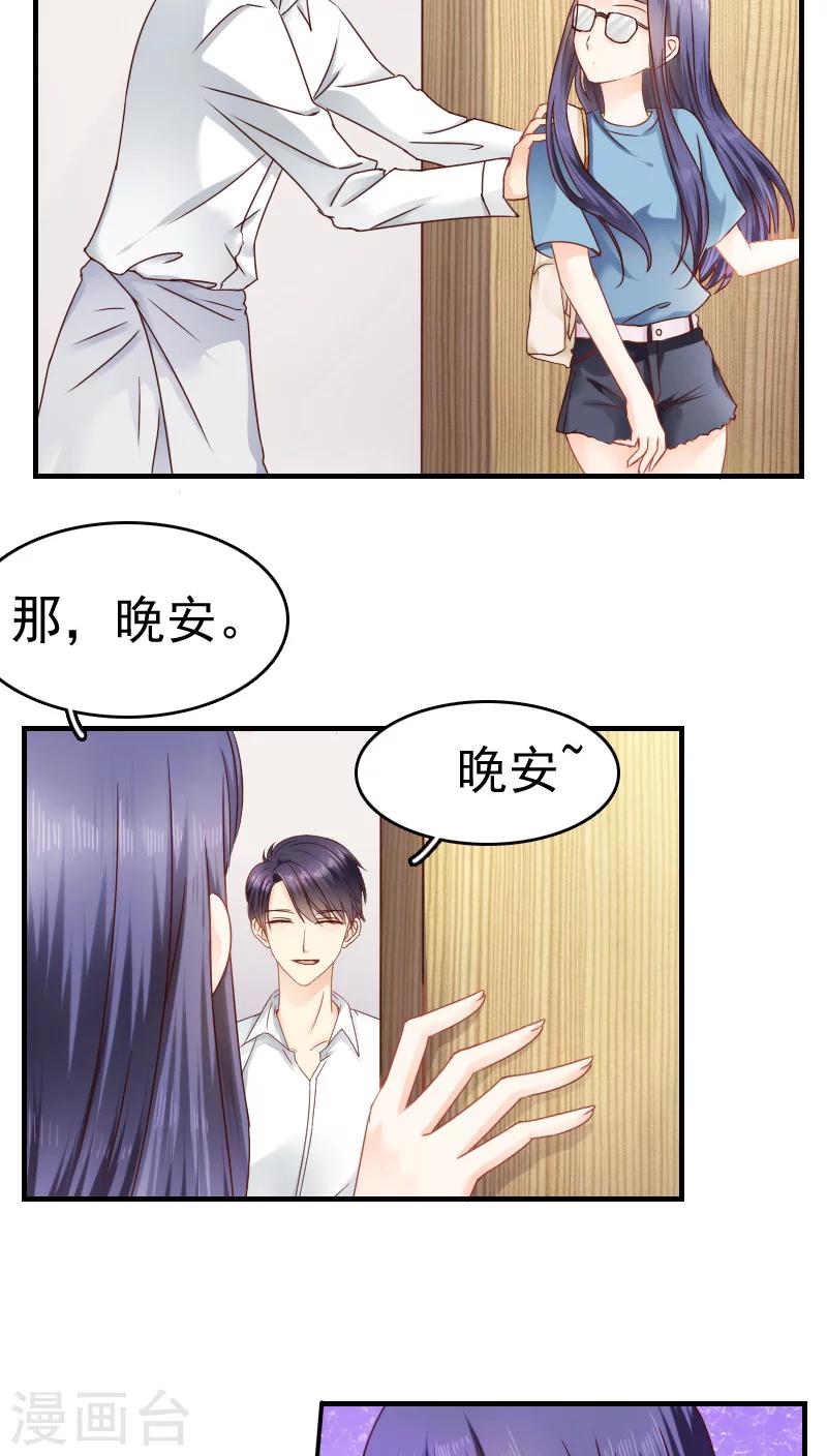 《花间云梦》第14话 第8页
