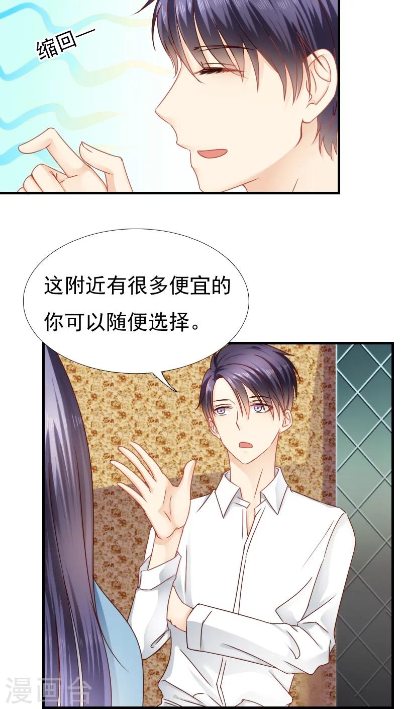 《花间云梦》第13话 第11页