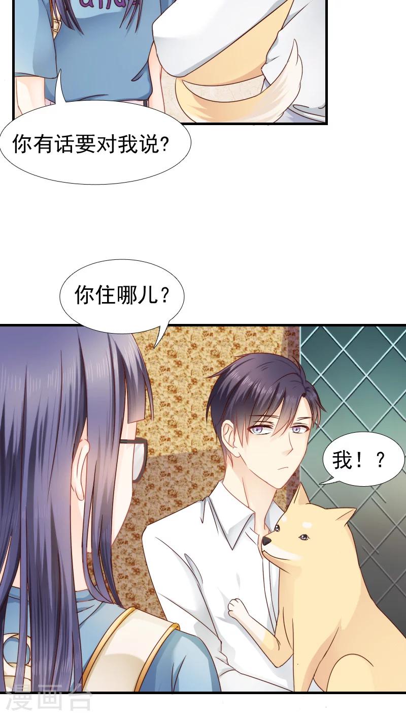 《花间云梦》第13话 第15页