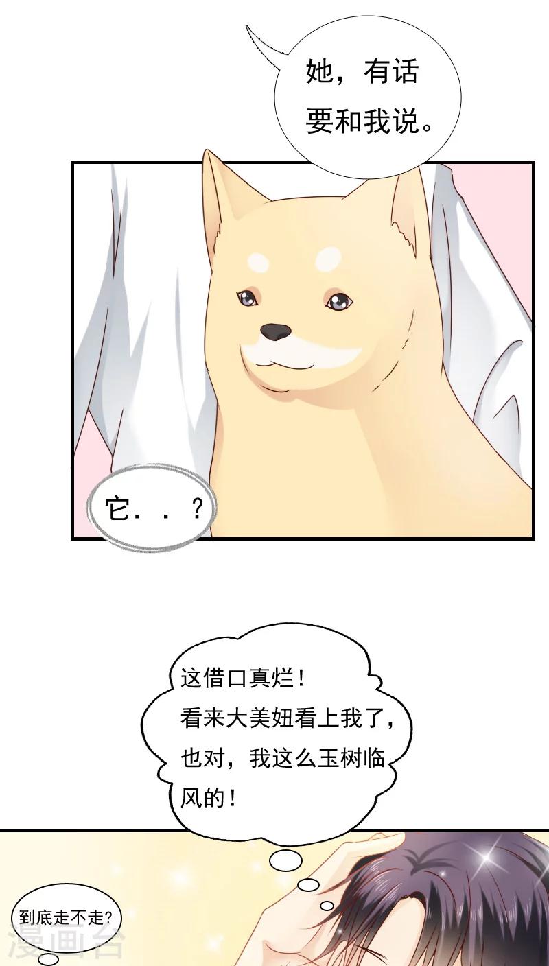 《花间云梦》第13话 第16页
