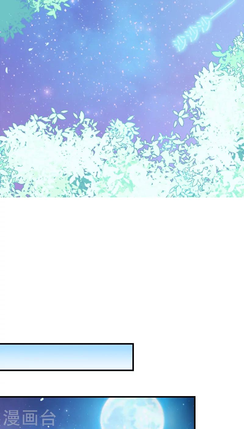 《花间云梦》第13话 第20页