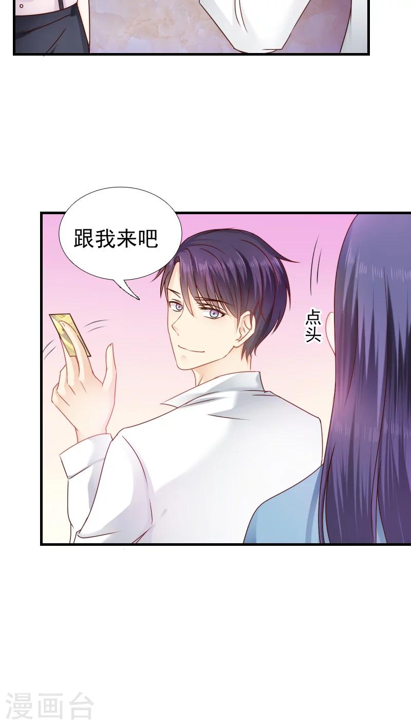 《花间云梦》第13话 第23页
