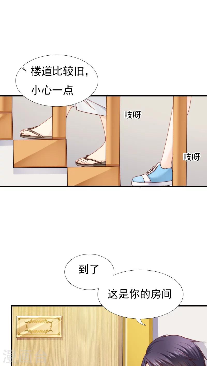 《花间云梦》第13话 第24页