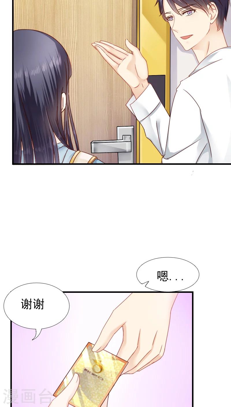 《花间云梦》第13话 第25页