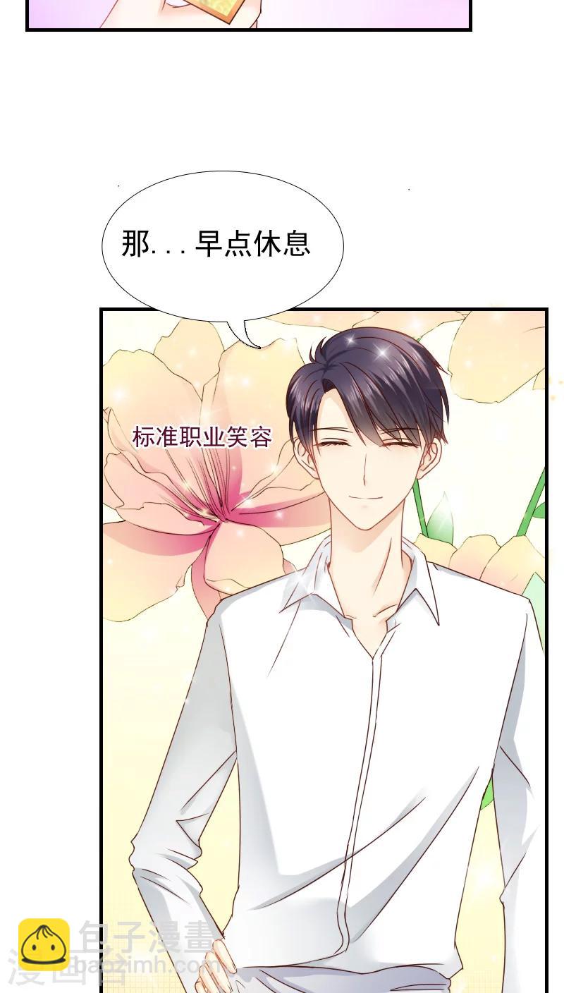 《花间云梦》第13话 第26页