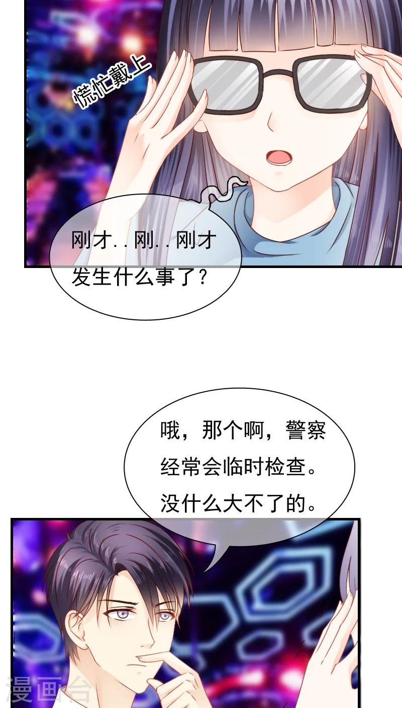 《花间云梦》第13话 第8页