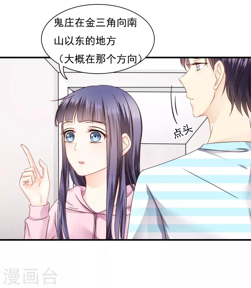 《花间云梦》第16话 第18页