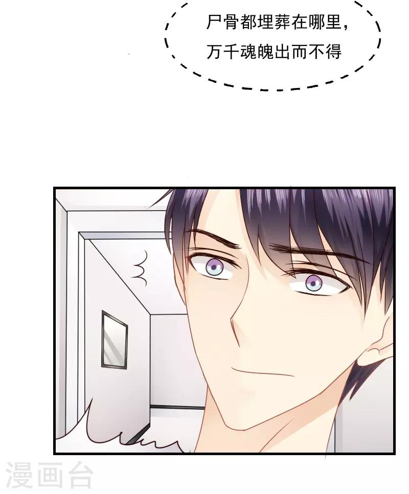 《花间云梦》第16话 第20页