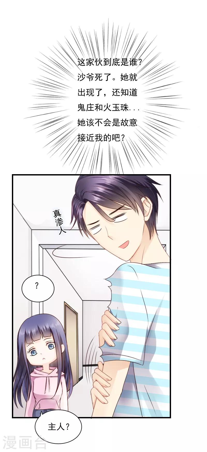 《花间云梦》第16话 第21页