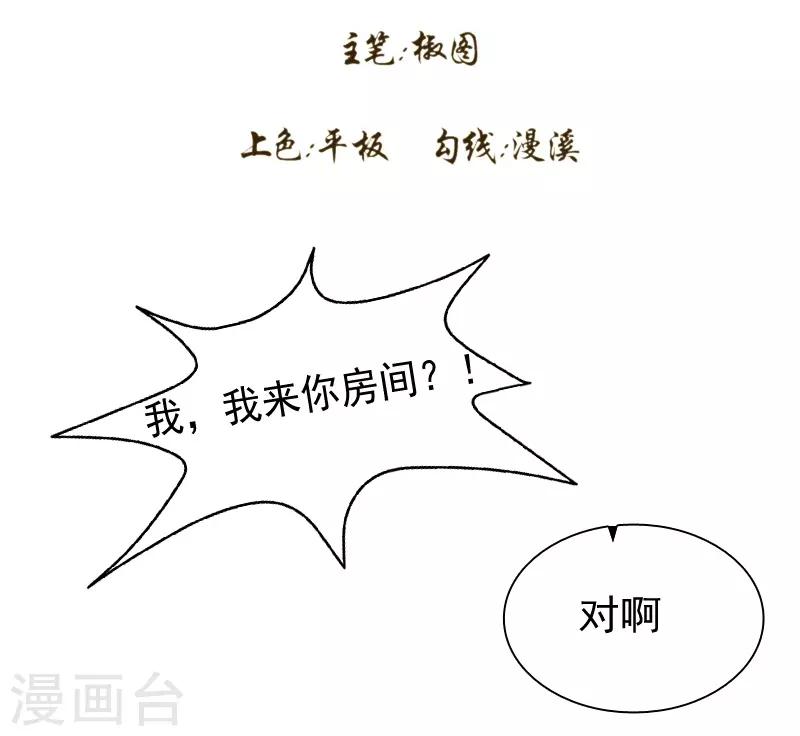 《花间云梦》第16话 第2页