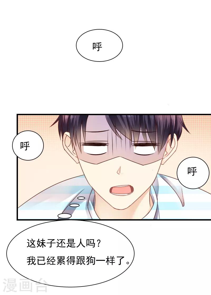 《花间云梦》第16话 第31页