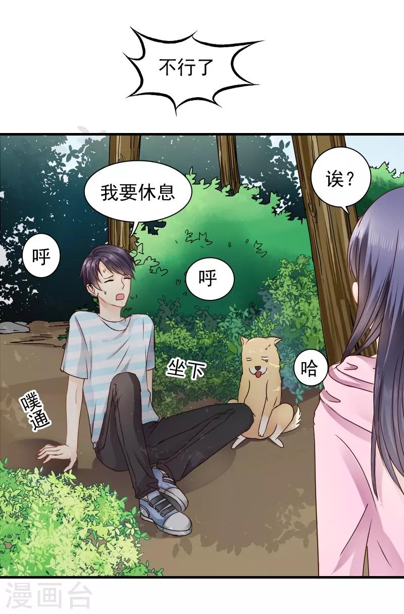 《花间云梦》第16话 第33页