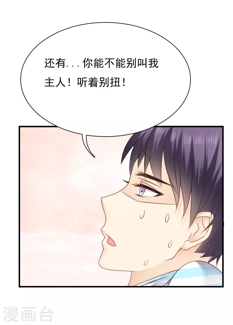 《花间云梦》第16话 第34页