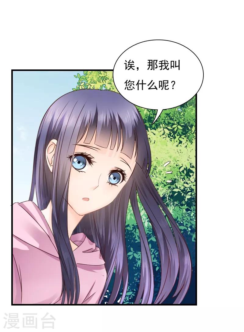 《花间云梦》第16话 第35页