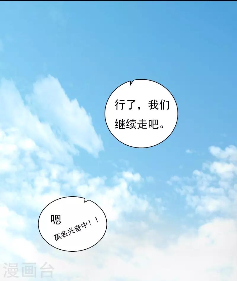 《花间云梦》第16话 第39页