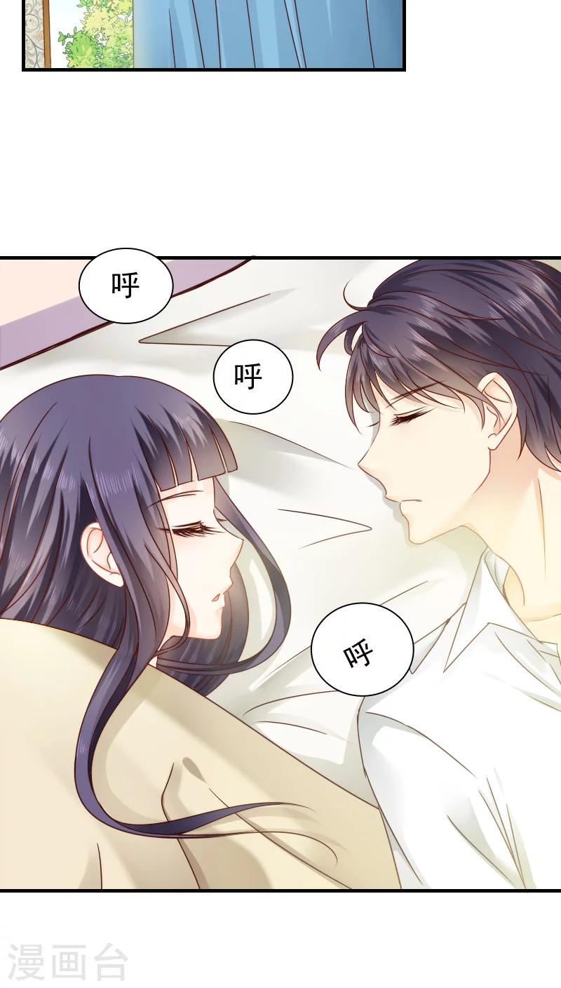 《花间云梦》第15话 第20页