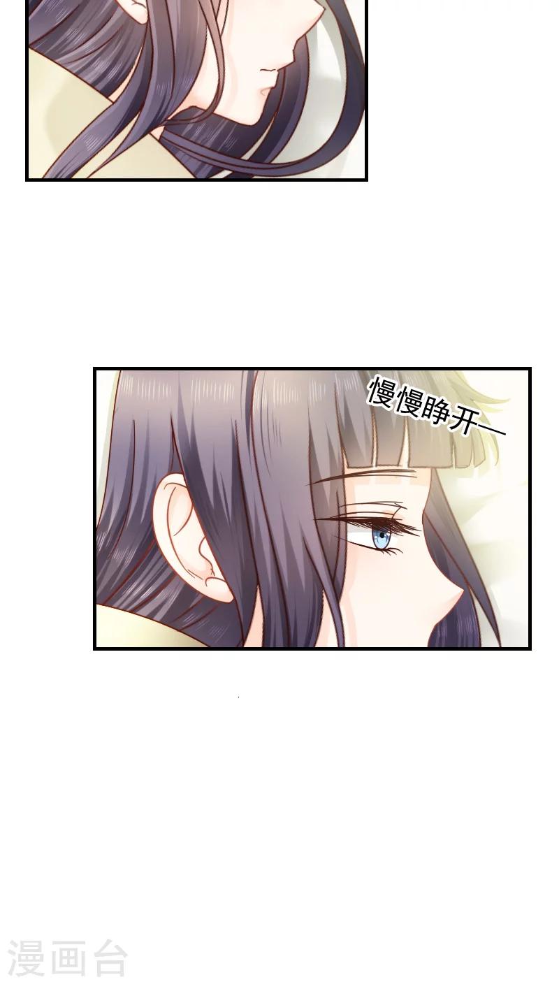 《花间云梦》第15话 第22页