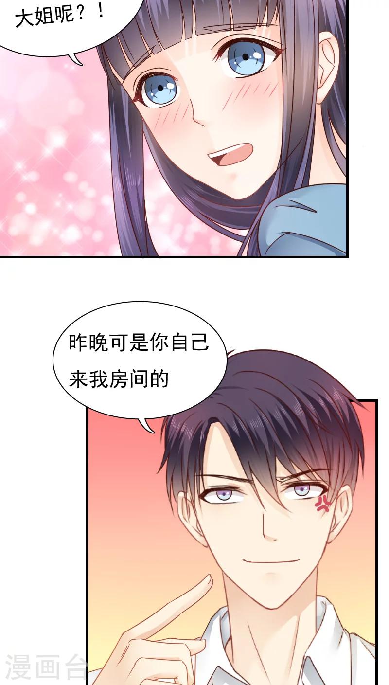 《花间云梦》第15话 第28页