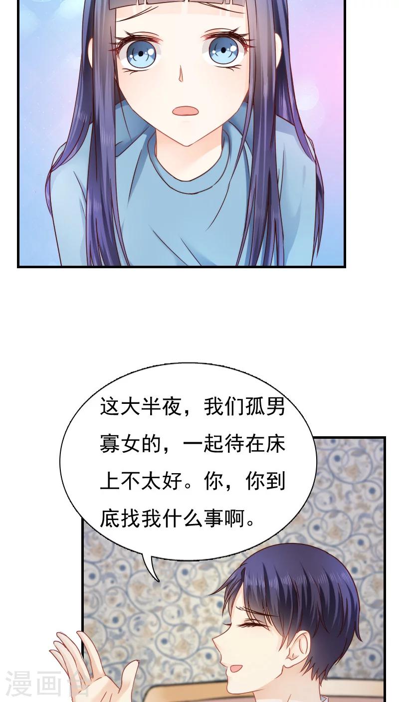 《花间云梦》第15话 第6页
