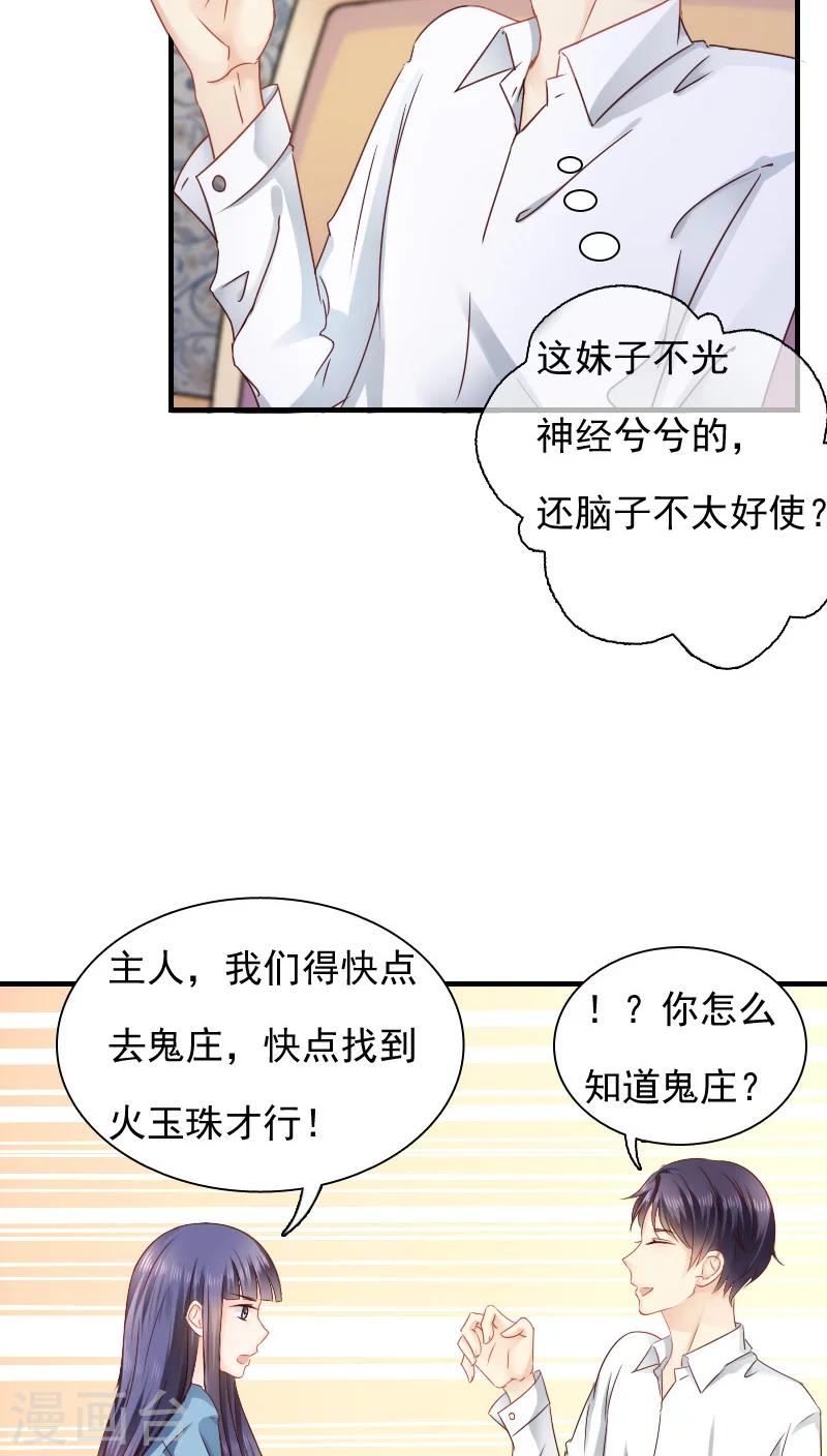 《花间云梦》第15话 第7页