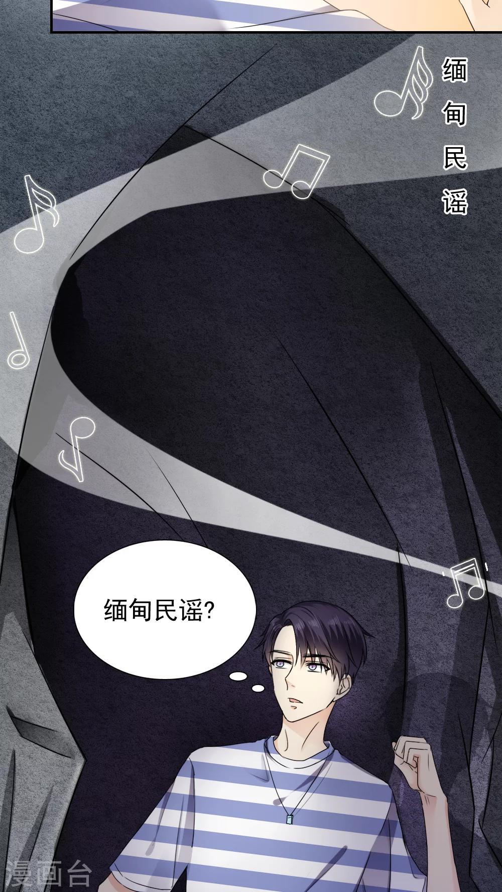 《花间云梦》第18话 第10页