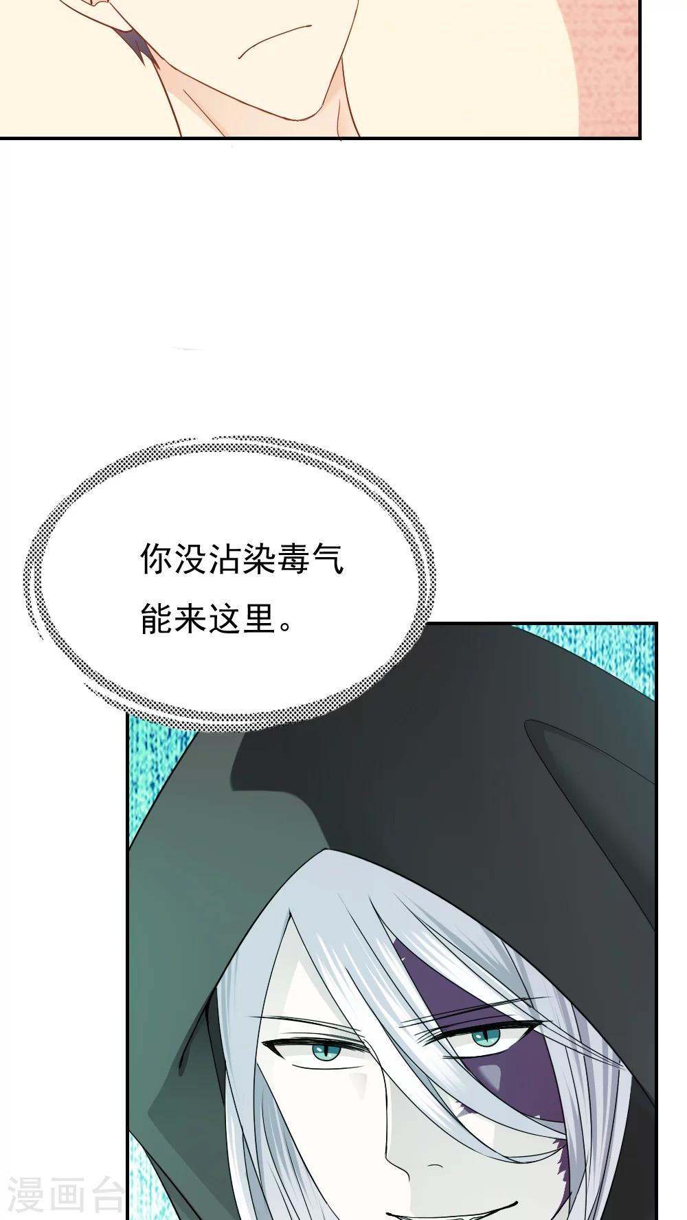 《花间云梦》第18话 第31页