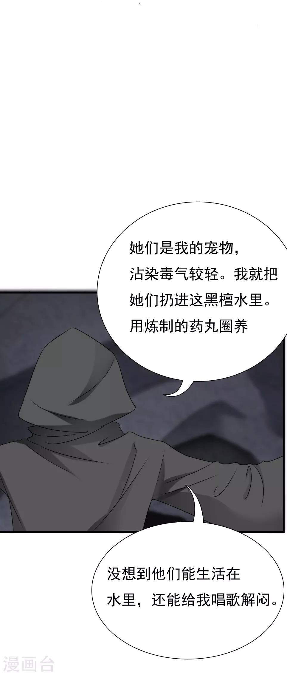 《花间云梦》第19话 第18页
