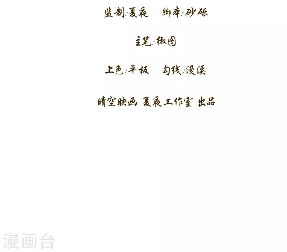 《花间云梦》第19话 第2页