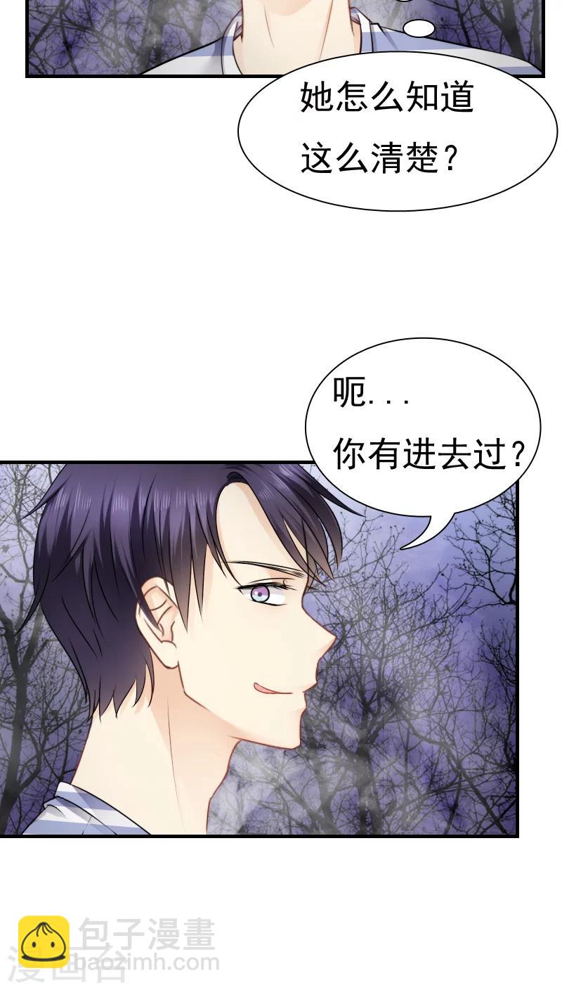 《花间云梦》第17话 第11页