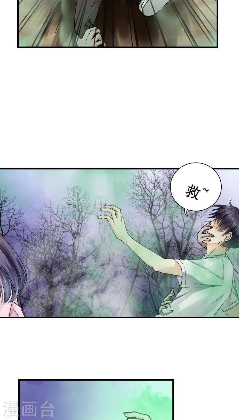《花间云梦》第17话 第26页