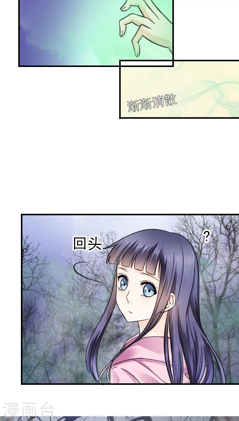 《花间云梦》第17话 第27页