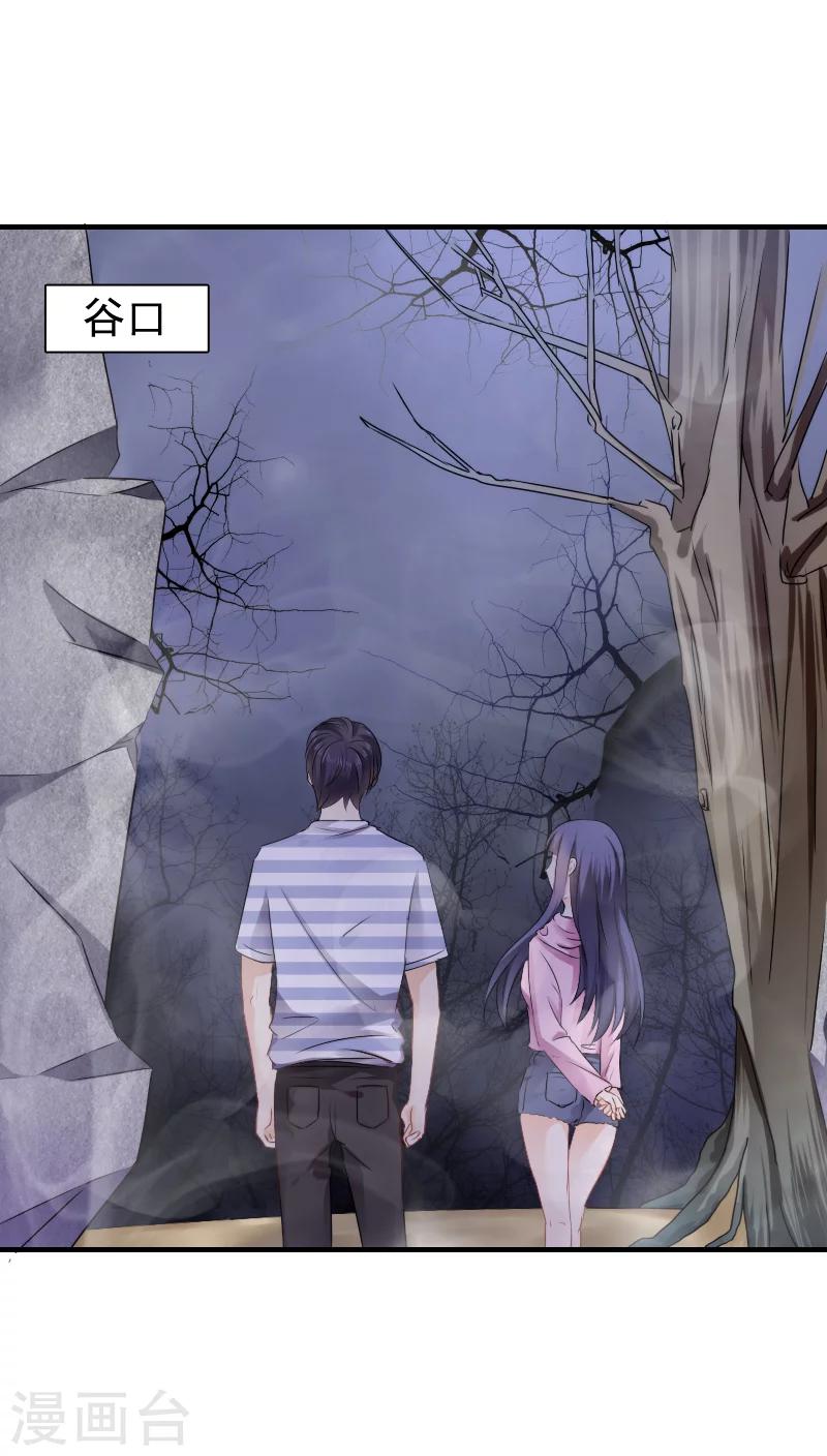 《花间云梦》第17话 第3页