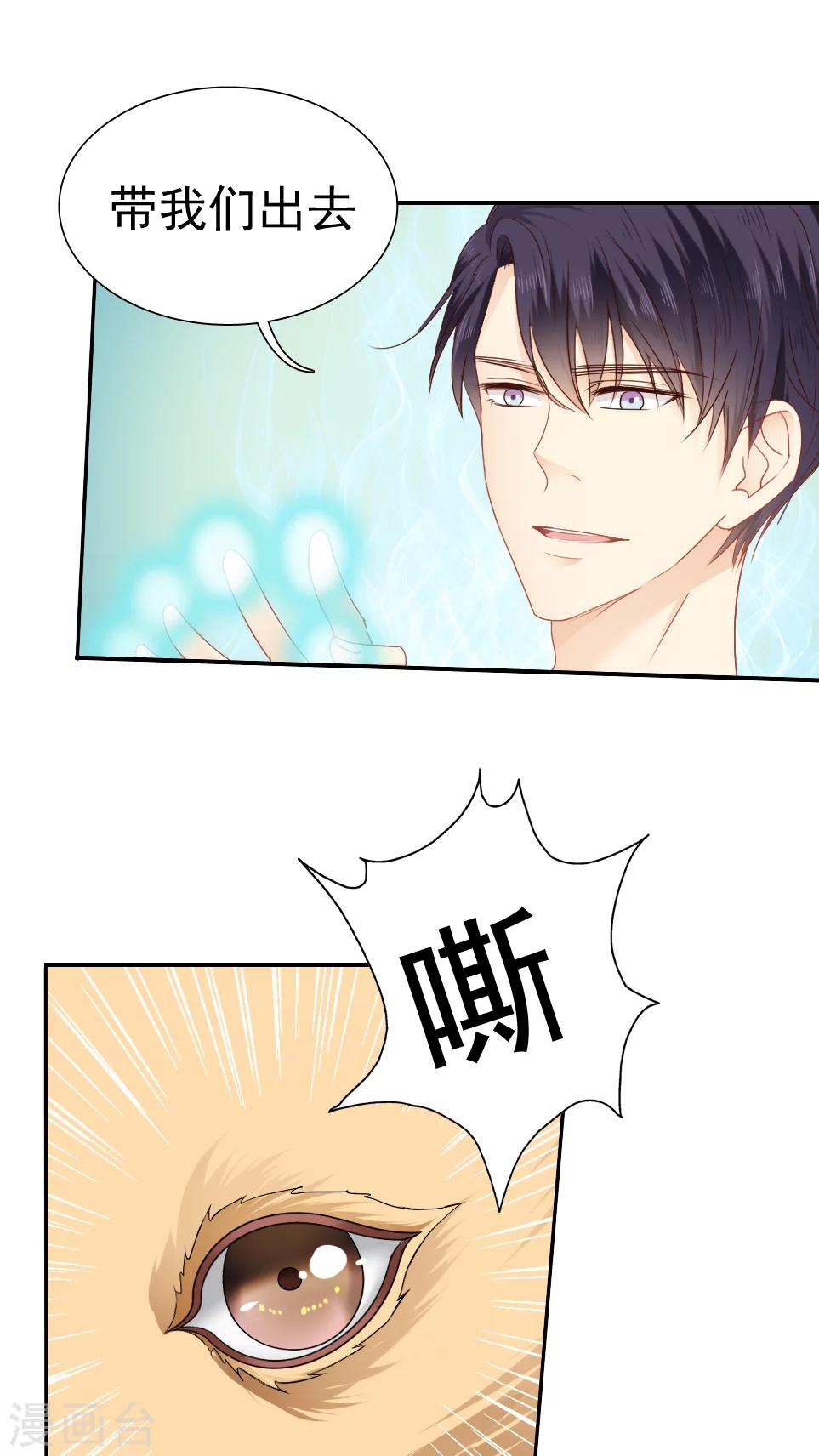 《花间云梦》第20话 第26页