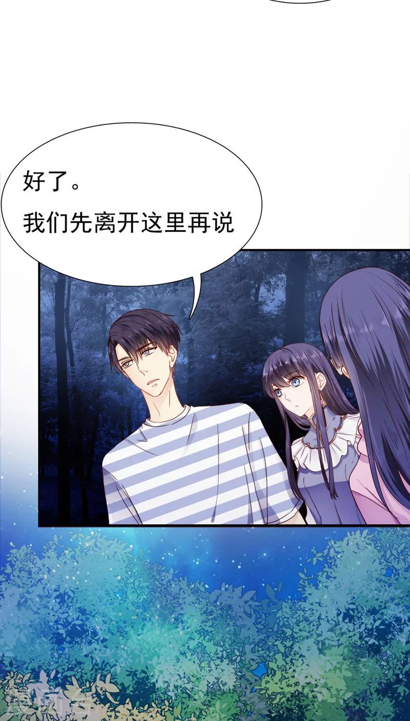 《花间云梦》第21话 第13页