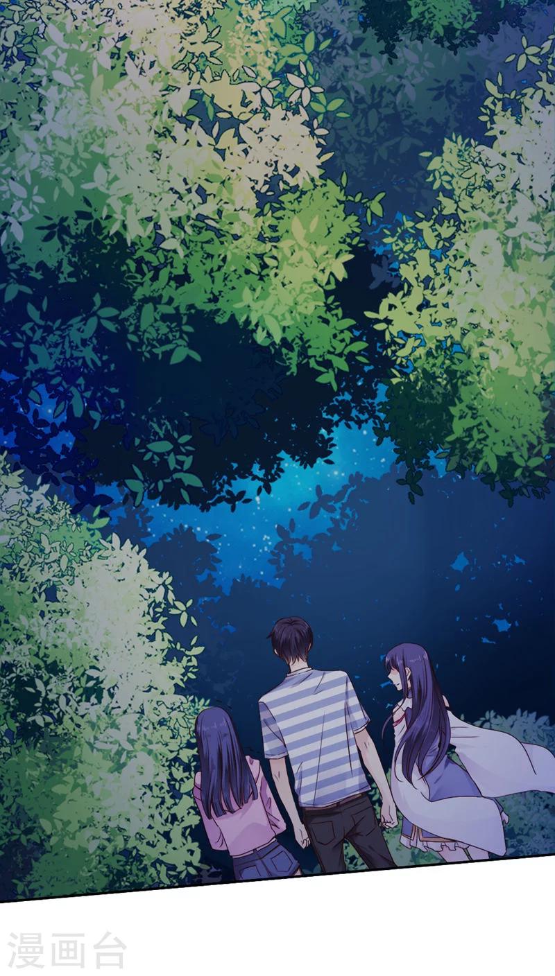 《花间云梦》第21话 第14页