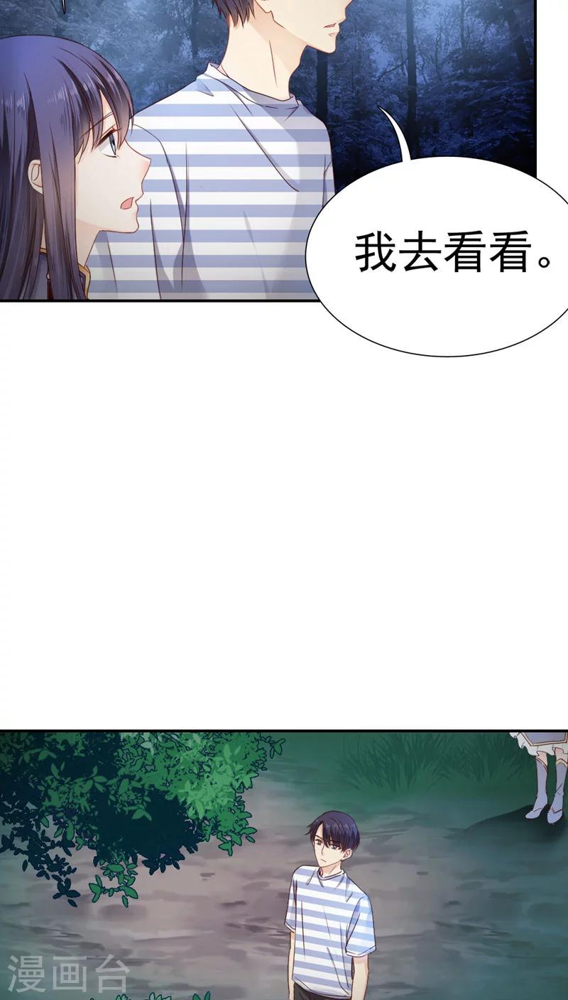 《花间云梦》第21话 第18页