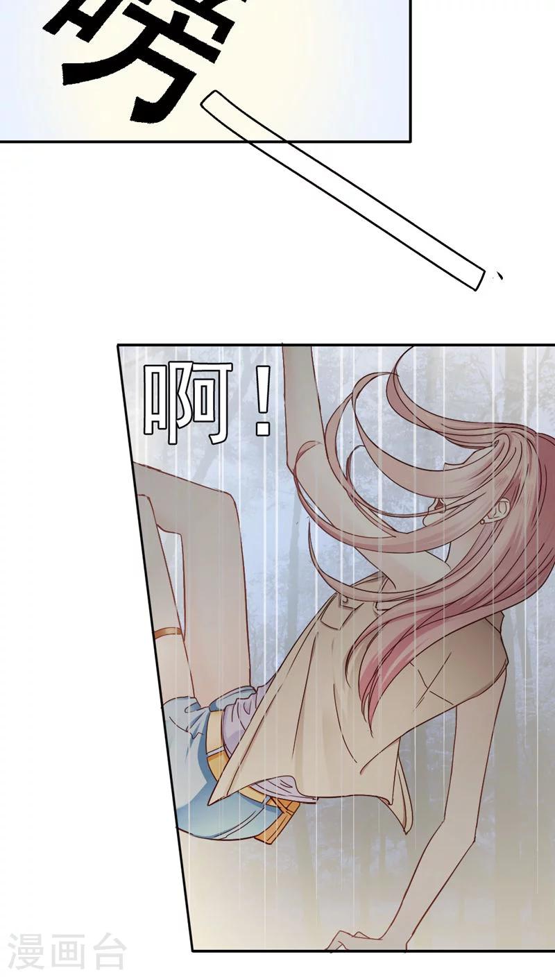 《花间云梦》第21话 第20页