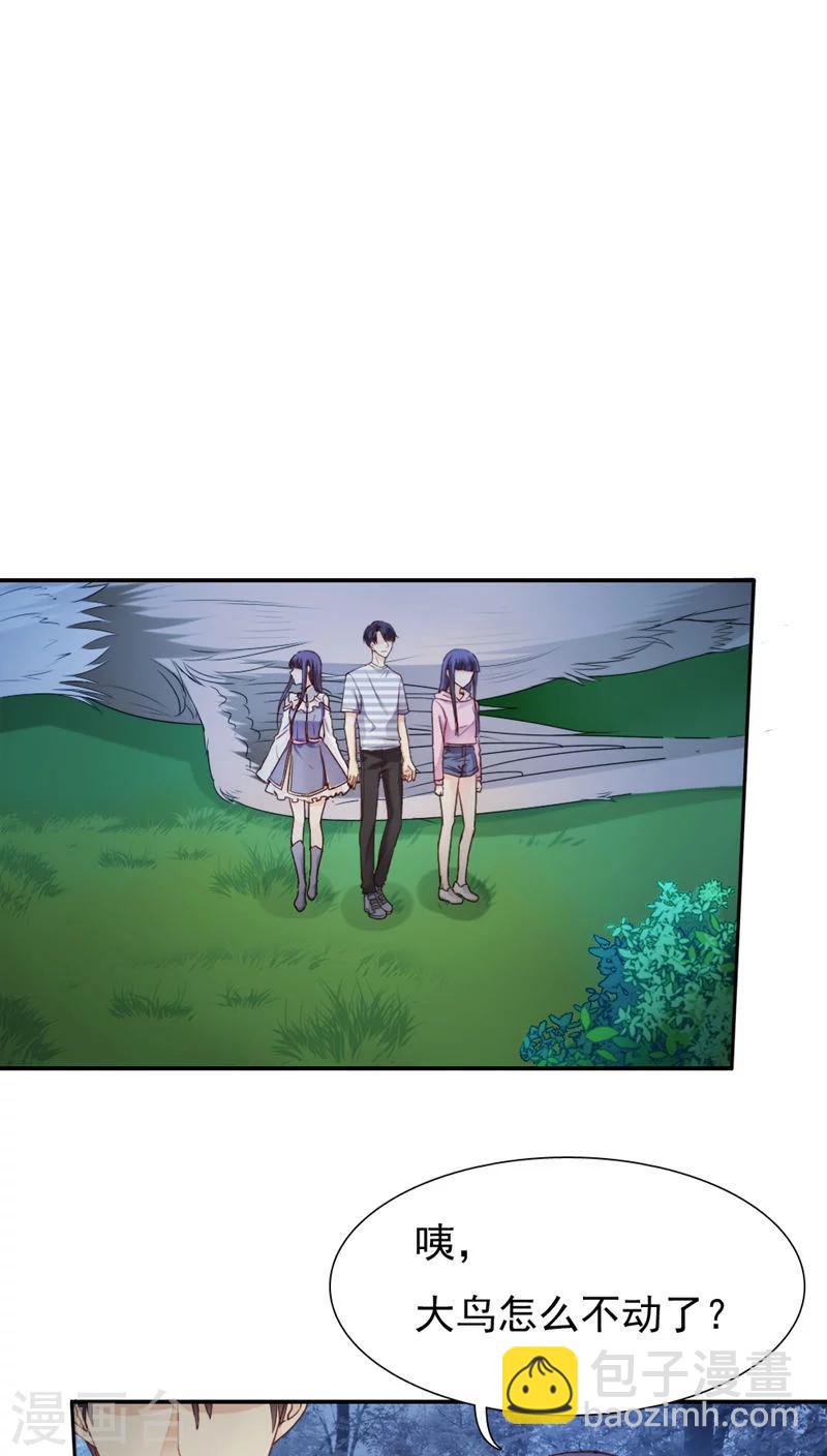 《花间云梦》第21话 第4页