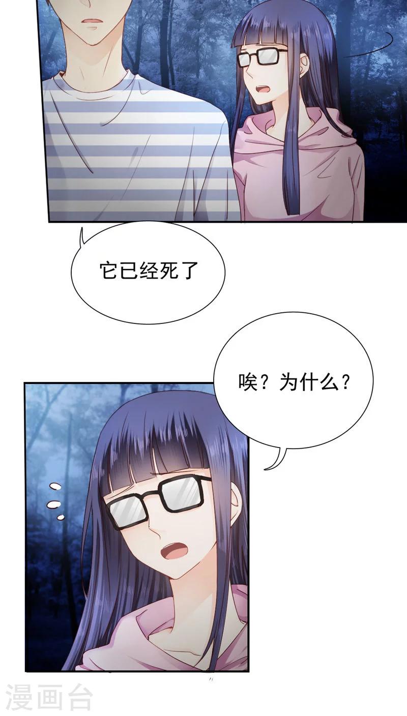 《花间云梦》第21话 第5页