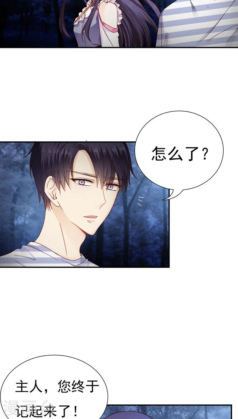 《花间云梦》第21话 第7页