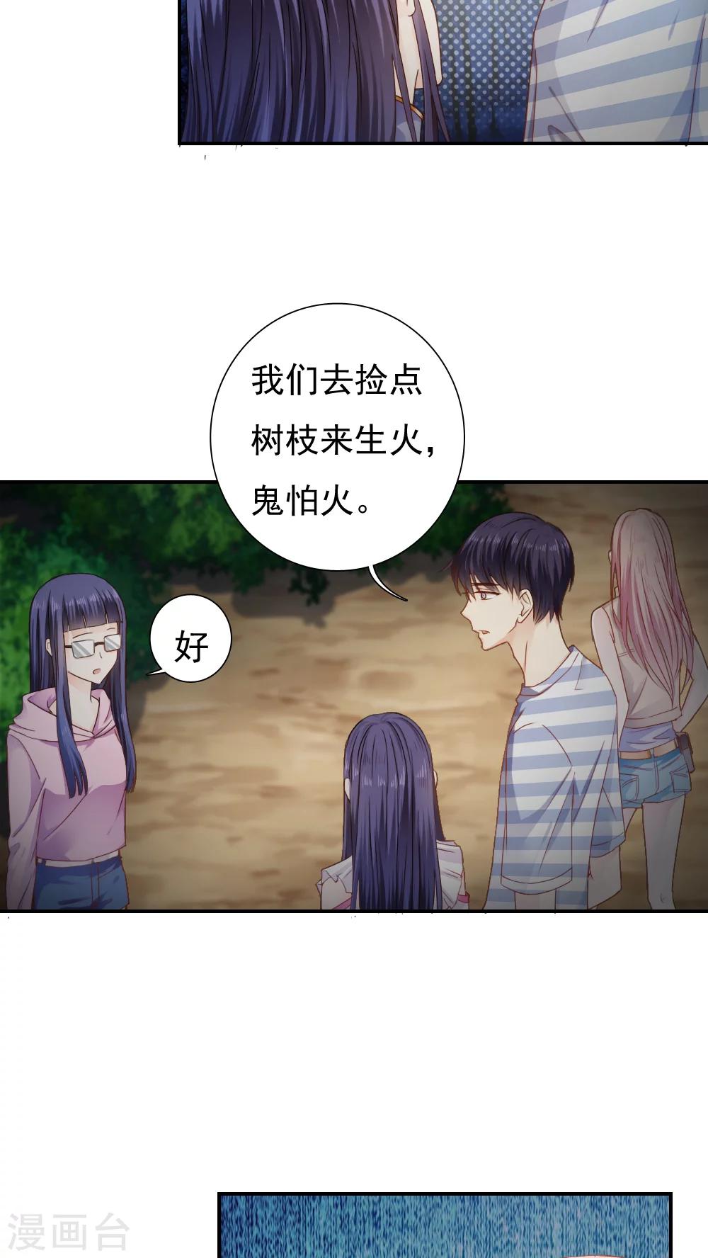 《花间云梦》第23话 第14页