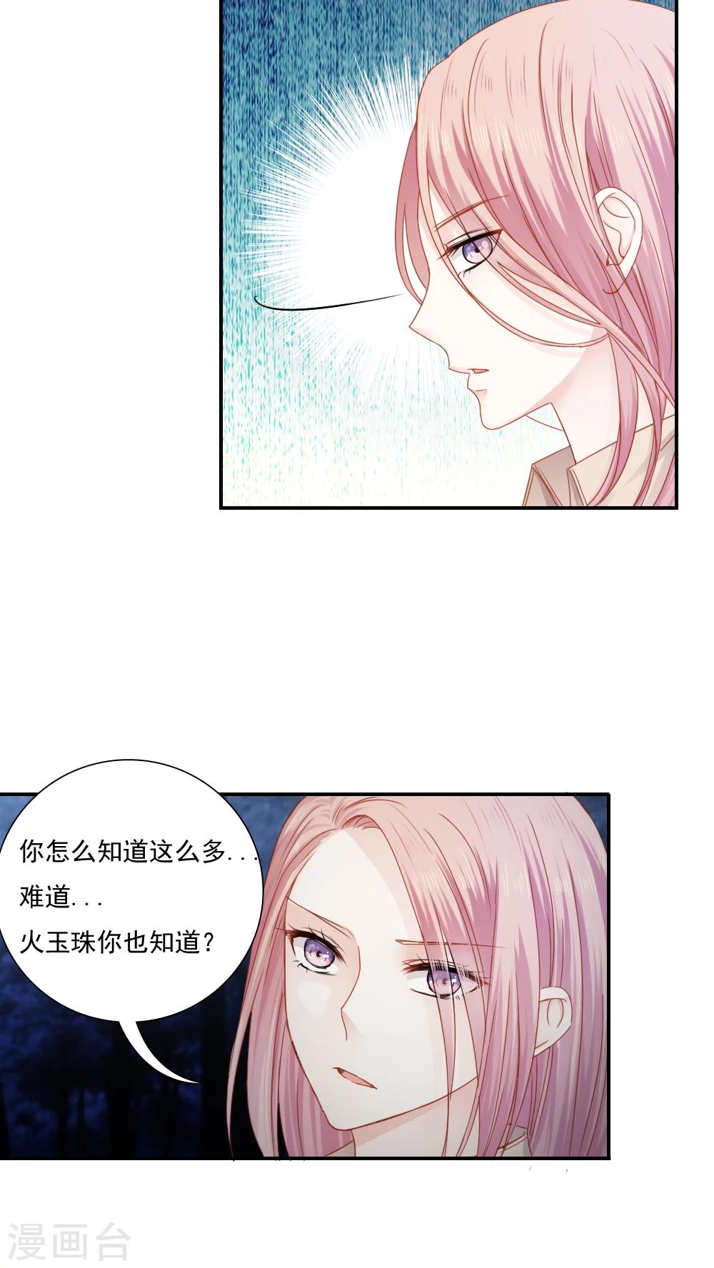 《花间云梦》第23话 第15页