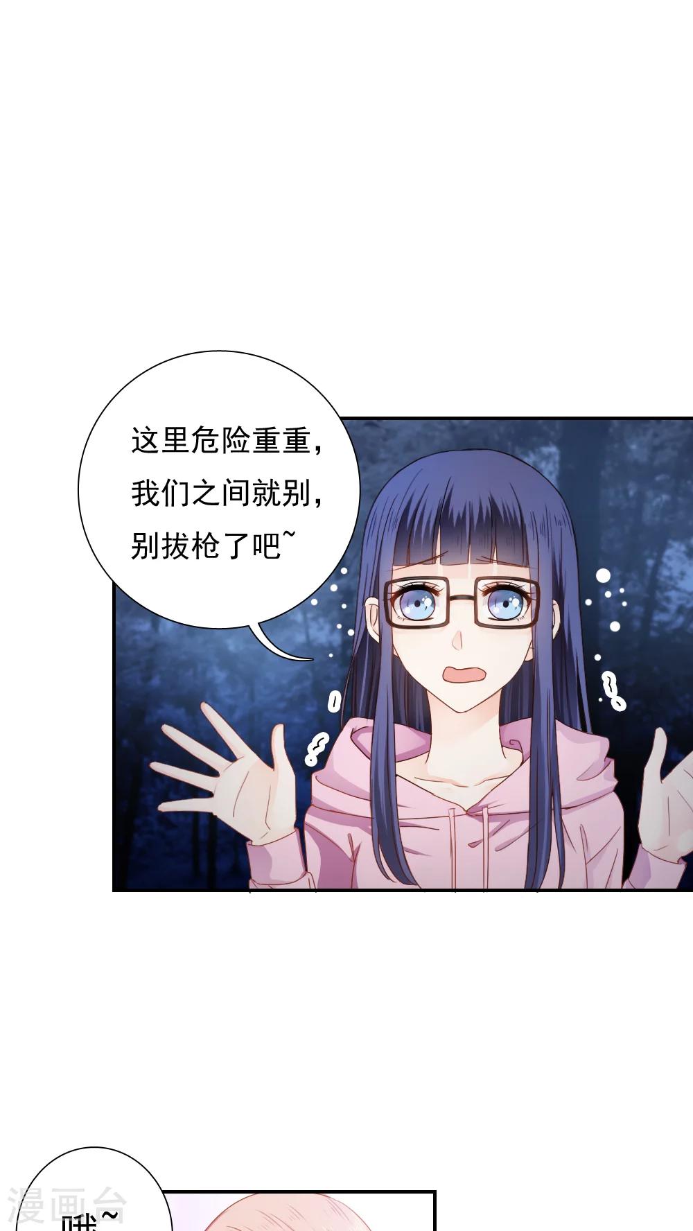 《花间云梦》第23话 第18页