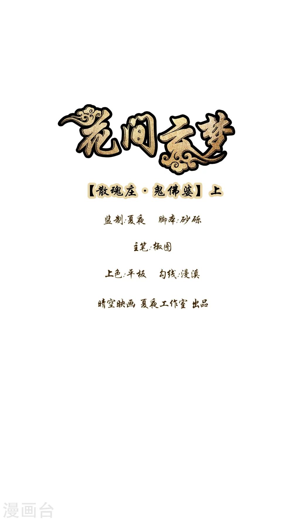 《花间云梦》第23话 第1页