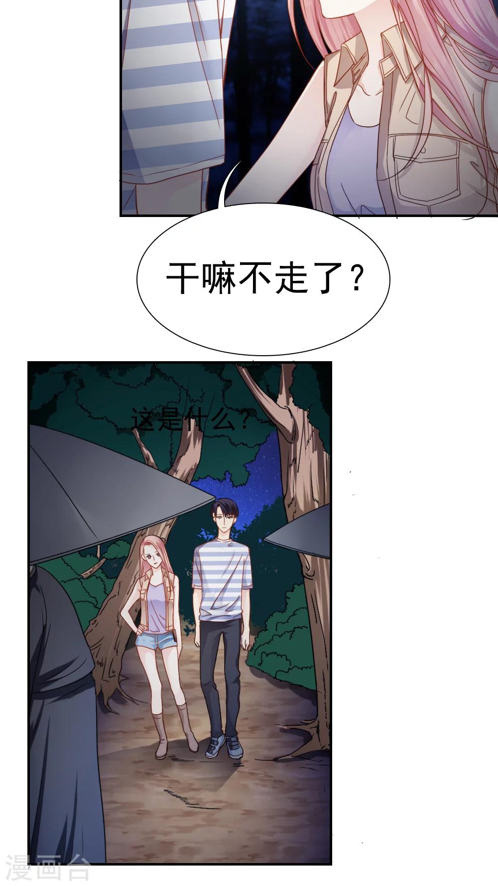 《花间云梦》第23话 第3页